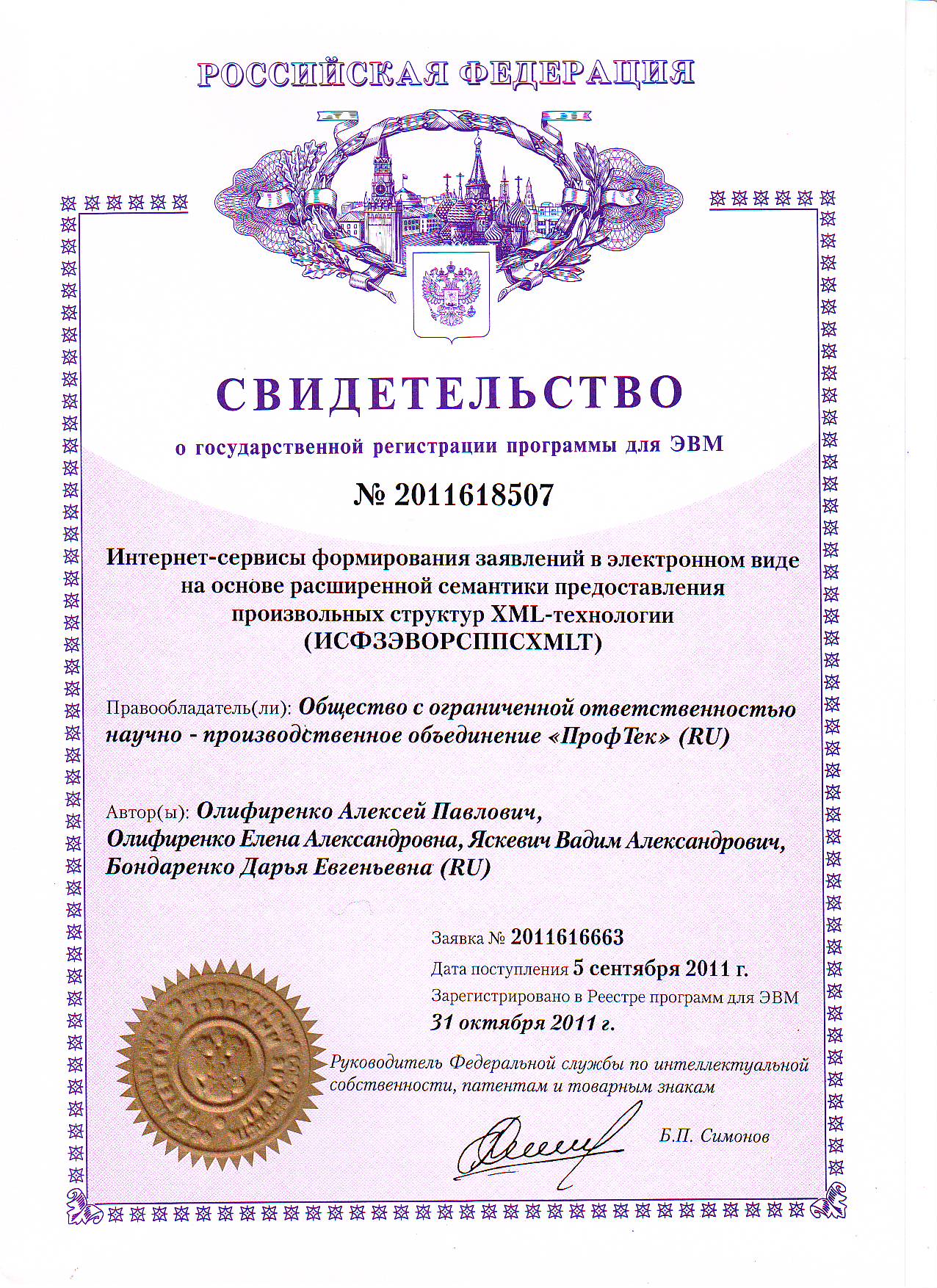 Авторское право свидетельства. Сертификат регистрации программы для ЭВМ. Свидетельство о регистрации программы для ЭВМ. Документ для регистрации авторских прав.